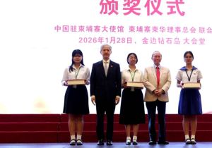 2025年全柬华校学生中文作文比赛颁奖仪式在金边举行 中国驻柬埔寨大使出席