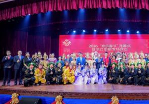 2026&ldquo;欢乐春节&rdquo;开幕式暨浙江婺剧专场演出在柬埔寨金边举行
