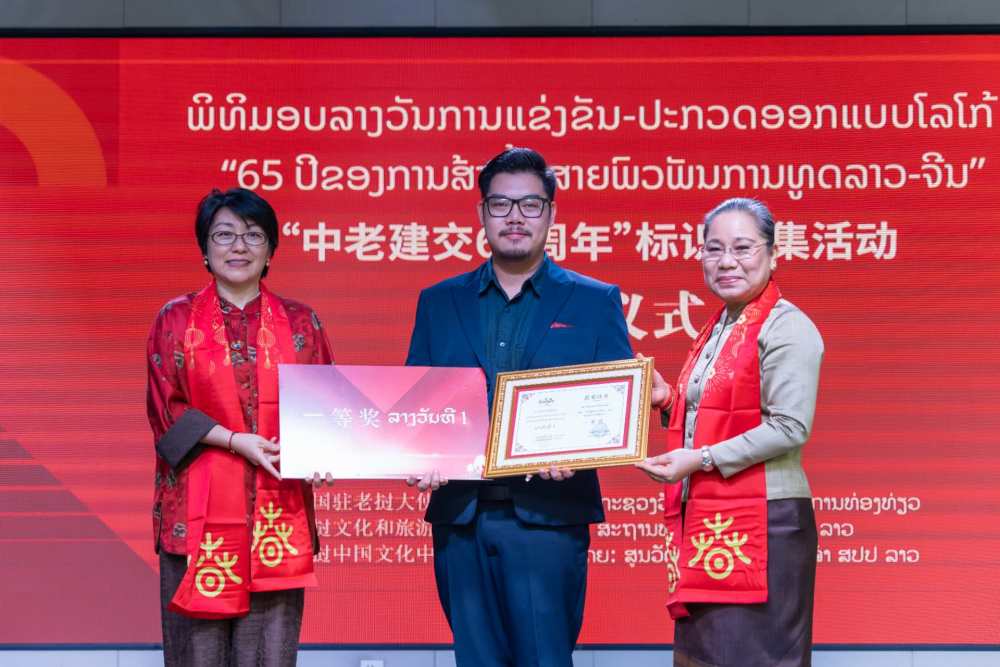 中老建交65周年暨中老友好年主题标识设计大赛颁奖仪式暨2026年老挝&ldquo;欢乐春节&rdquo;庙会启动仪式在万象举办