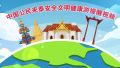 中国驻泰国大使馆发布《中国公民来泰安全文明健康游提醒视频》