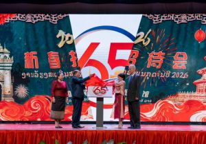中国驻老挝大使馆举行2026年新春招待会  揭幕中老建交65周年暨中老友好年主题标识