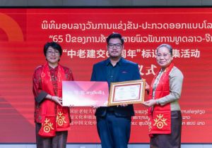 中老建交65周年暨中老友好年主题标识设计大赛颁奖仪式暨2026年老挝&ldquo;欢乐春节&rdquo;庙会启动仪式在万象举办