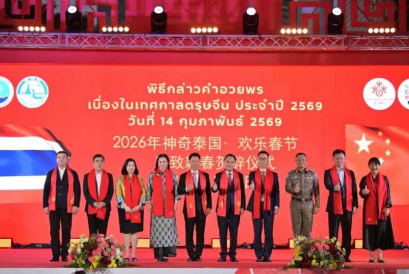 2026&ldquo;神奇泰国，欢乐春节&rdquo;中泰互致新春贺辞活动在泰国曼谷暹罗百丽宫举行