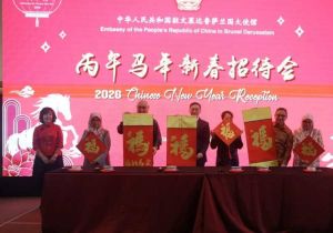  中国驻文莱使馆举办2026年新春招待会 中国大使与文莱官员一起点福迎春