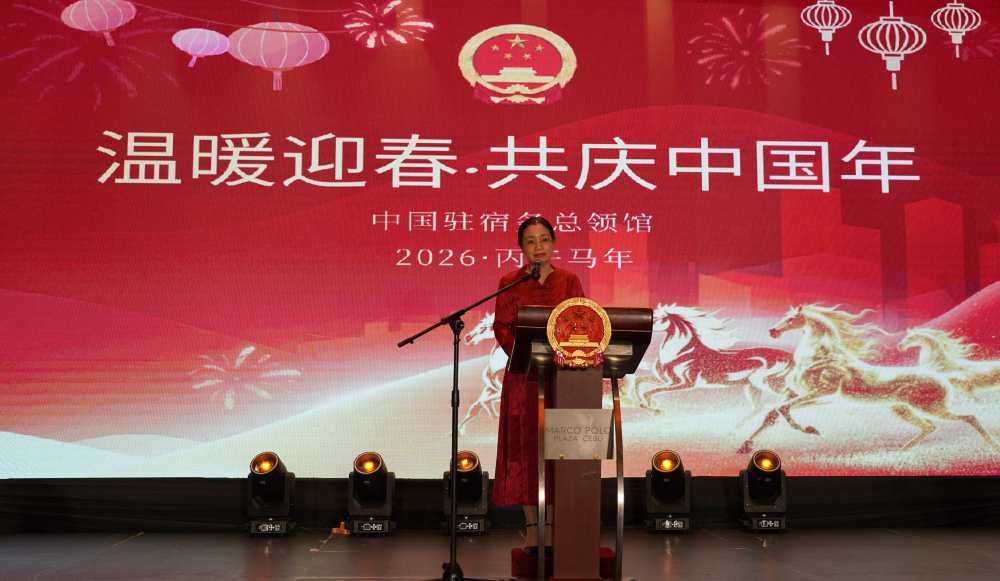 中国驻宿务总领事馆举办&ldquo;温暖迎春&middot;共庆中国年&rdquo;春节招待会