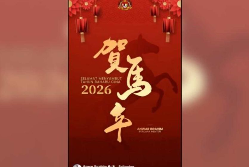 马来西亚总理安瓦尔以港星刘德华&ldquo;恭喜发财&rdquo;送新春祝福