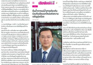 中国驻清迈总领事陈海平发表署名文章《同饮一江水，共谱繁荣篇：澜湄水资源合作成果喜人、未来可期》