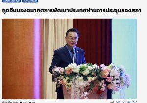 中国驻泰国大使张建卫在泰媒发表署名文章《从中国两会展望中国发展前景》