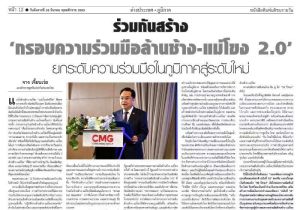 中国驻泰国大使张建卫发表署名文章 《携手打造&ldquo;澜湄合作2.0&rdquo;，共筑地区合作新高地》