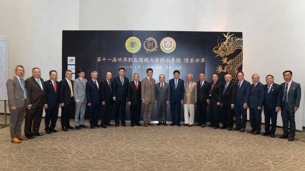 第十一届世界刘氏恳亲大会在泰国曼谷举行