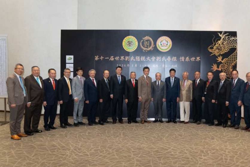 第十一届世界刘氏恳亲大会在泰国曼谷举行