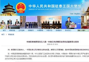 一名中国在泰公民涉嫌非法持有武器遭调查 中国驻泰国使馆回应