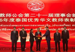 泰国华文教师公会举行第21届理事会就职典礼暨优秀华文教师表彰仪式