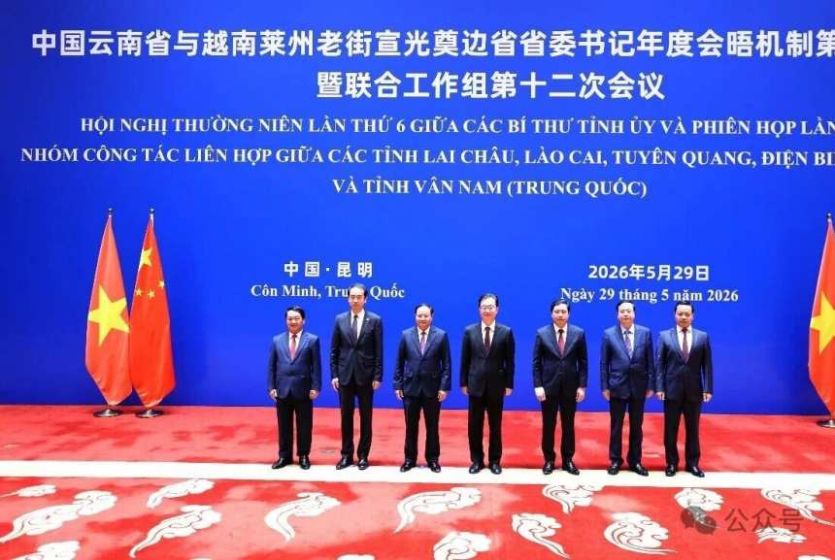 中国云南省与越南莱州、老街、宣光、奠边等四省省委书记年度会晤机制第六次会议在昆明举行