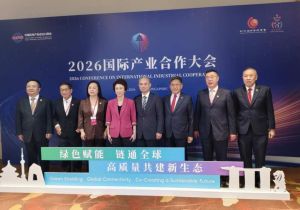 2026国际产业合作大会在新加坡举行 中国大使出席