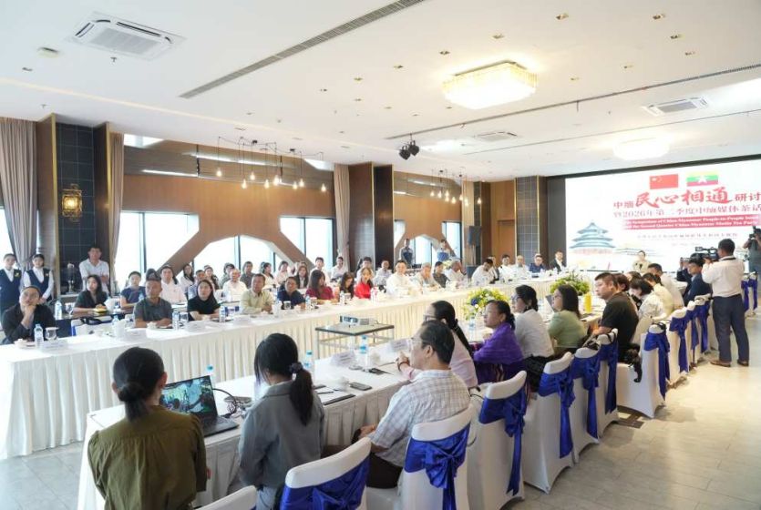 中国驻缅甸使馆举办中缅民心相通研讨会 
