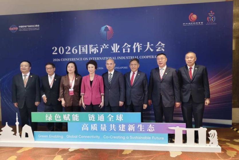2026国际产业合作大会在新加坡举行 中国大使出席