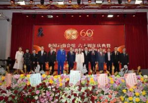 泰国云南会馆举行成立60周年暨第31届理事会就职典礼 中国大使出席