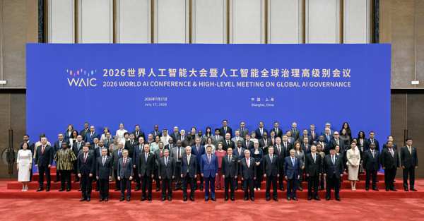 2026世界人工智能大会暨人工智能全球治理高级别会议主席声明（全文）