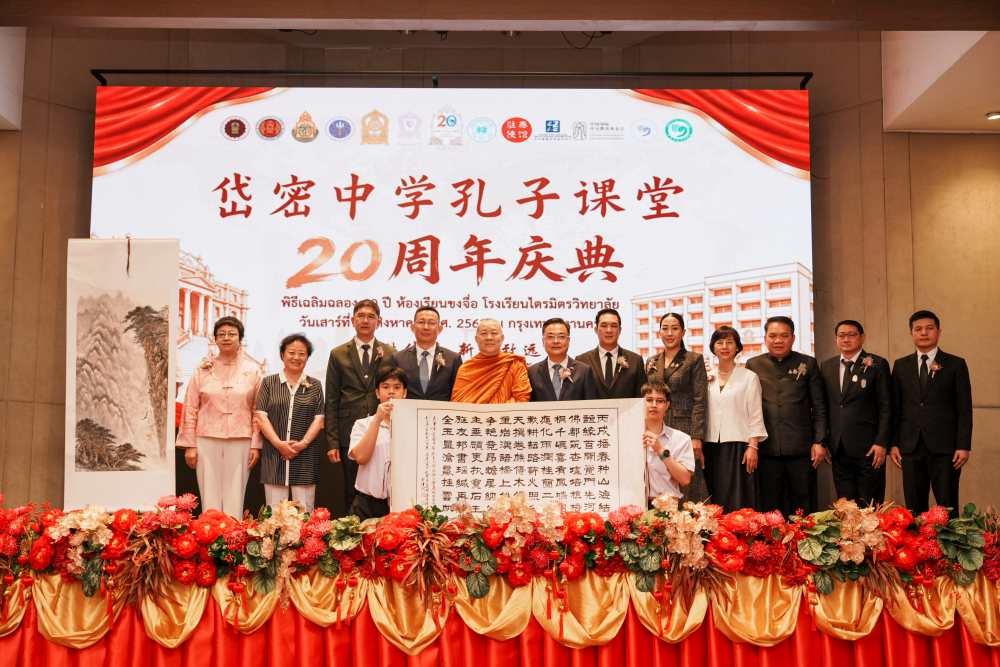 全球首家孔子课堂&mdash;&mdash;泰国岱密中学孔子课堂举行成立20周年庆祝活动 