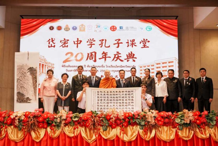 全球首家孔子课堂&mdash;&mdash;泰国岱密中学孔子课堂举行成立20周年庆祝活动 