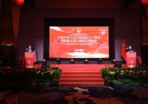 中国驻马来西亚使馆举行庆祝中华人民共和国成立77周年暨欧阳玉靖大使离任招待会