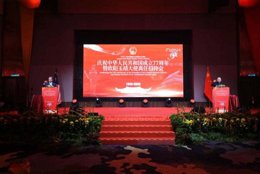 中国驻马来西亚使馆举行庆祝中华人民共和国成立77周年暨欧阳玉靖大使离任招待会