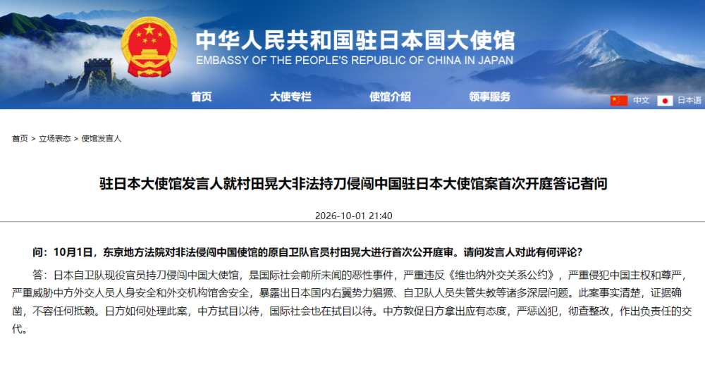 日本自卫队官员持刀侵闯中国使馆案开庭 中使馆：敦促日方拿出应有态度 严惩凶犯