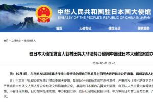 日本自卫队官员持刀侵闯中国使馆案开庭 中使馆：敦促日方拿出应有态度 严惩凶犯