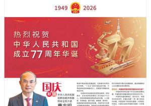 中国驻新加坡大使曹忠明在新加坡《联合早报》刊发国庆献词