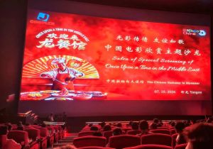 中国电影欣赏主题沙龙&rdquo;在仰光举办 电影《欢迎来龙餐馆》在缅甸首映